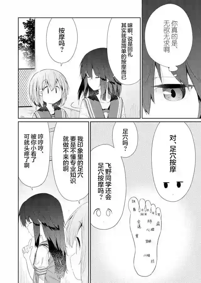 飞野同学是笨蛋第62话