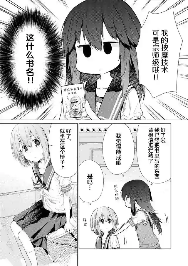 飞野同学是笨蛋第62话