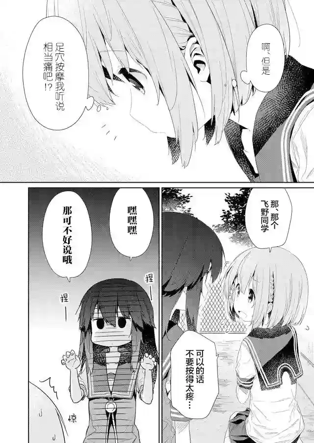 飞野同学是笨蛋第62话