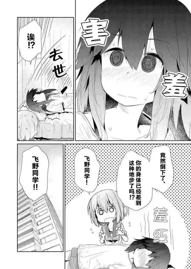 飞野同学是笨蛋第63话