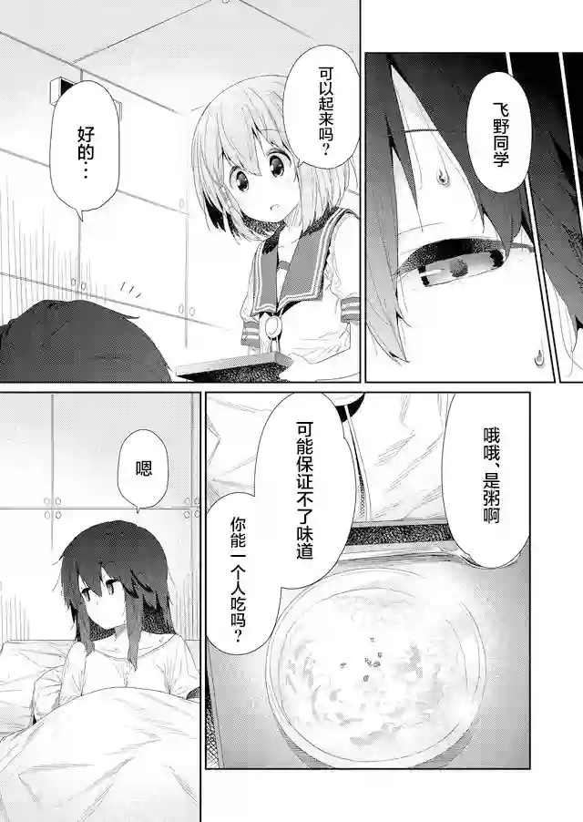 飞野同学是笨蛋第63话
