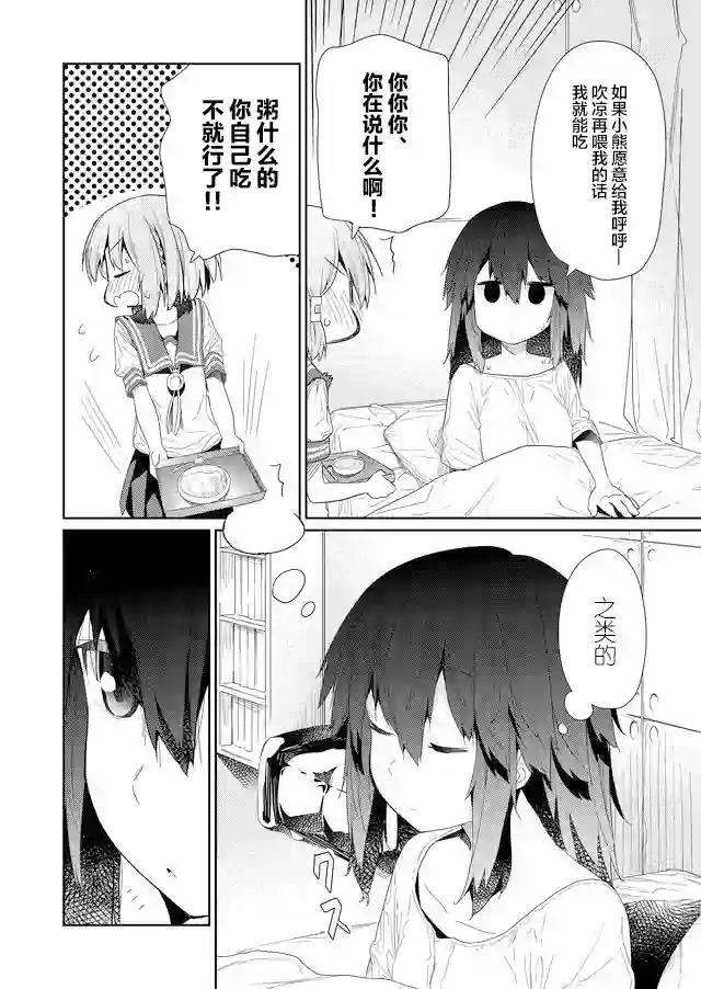 飞野同学是笨蛋第63话
