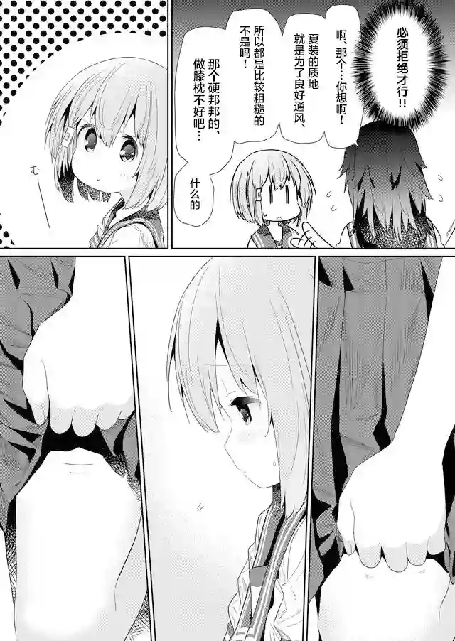 飞野同学是笨蛋第66话