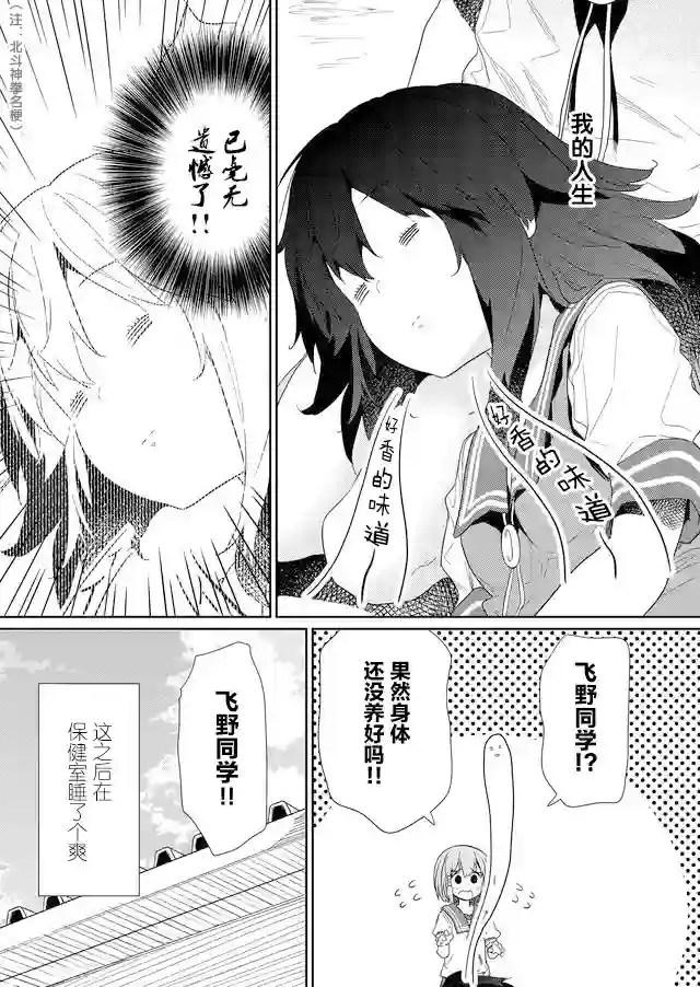 飞野同学是笨蛋第66话