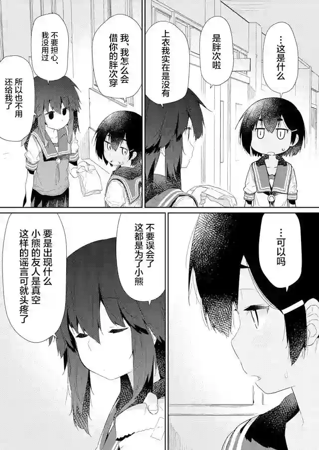 飞野同学是笨蛋第67话