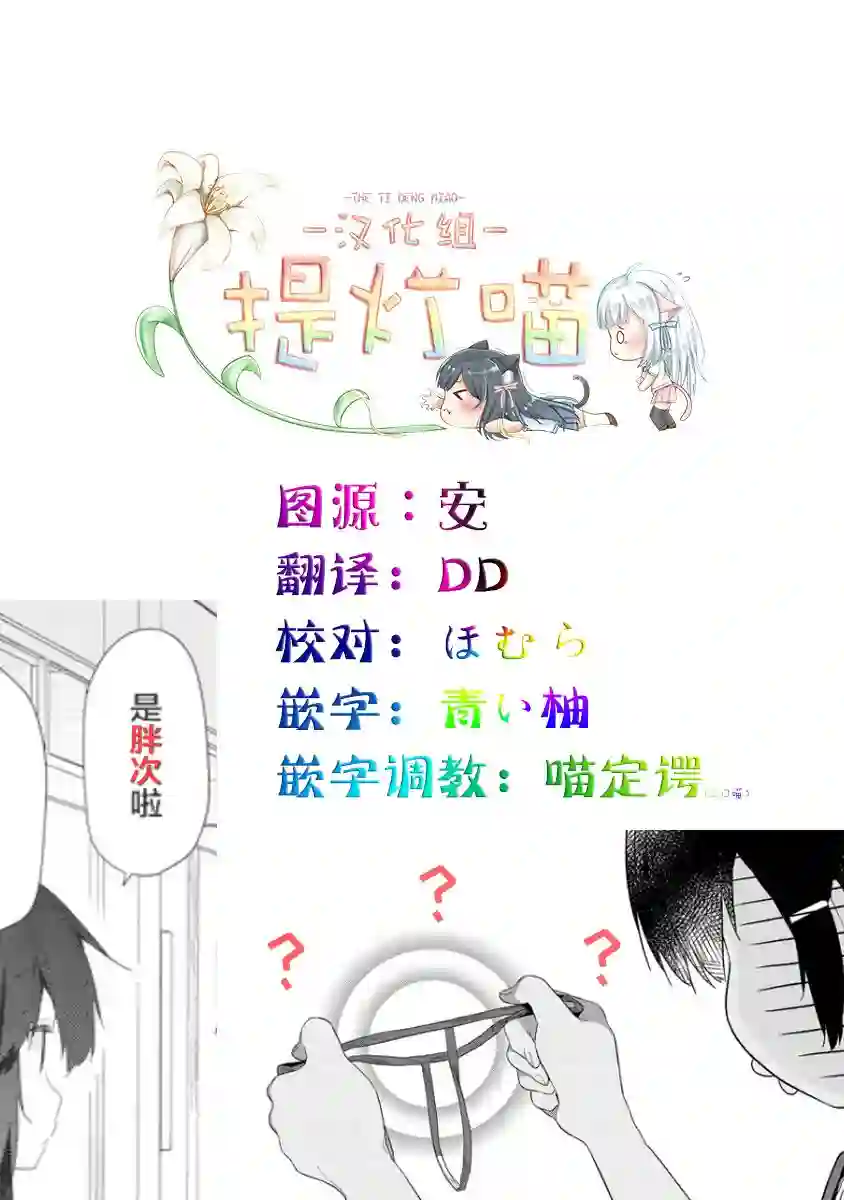 飞野同学是笨蛋第67话