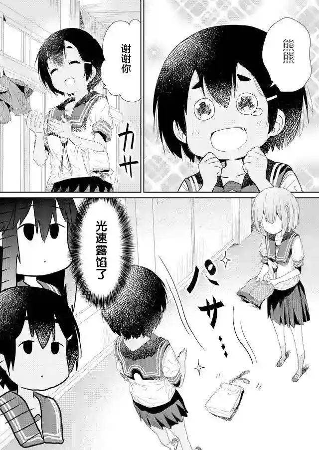 飞野同学是笨蛋第68话