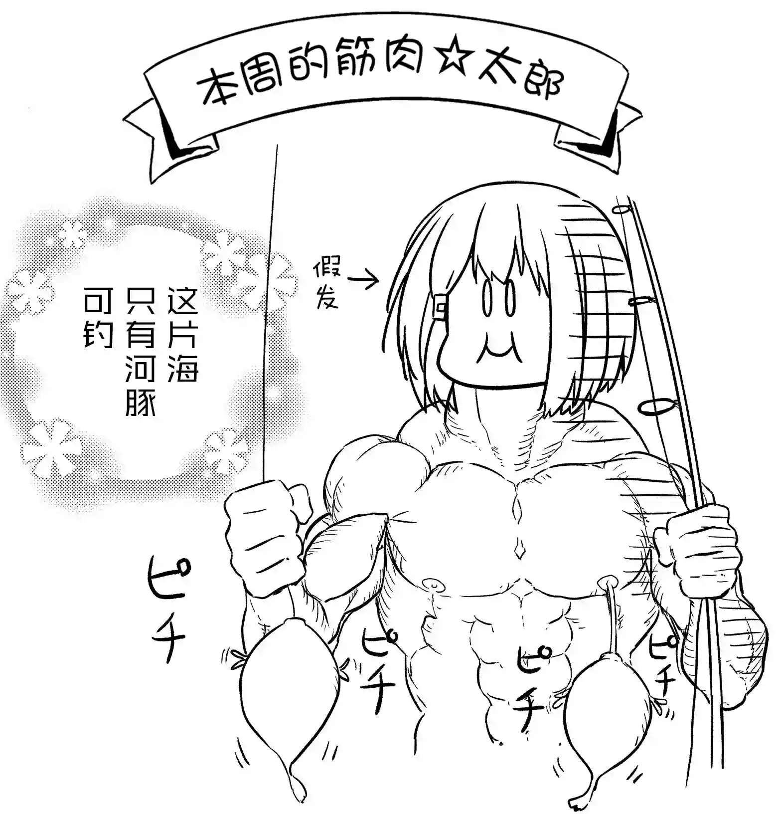 飞野同学是笨蛋第68话