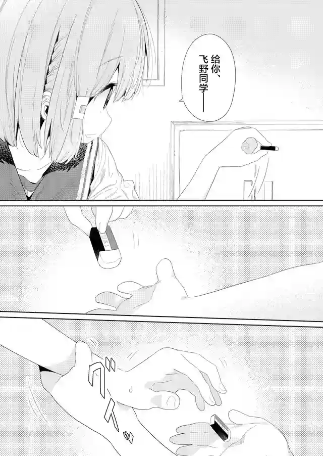 飞野同学是笨蛋第69话