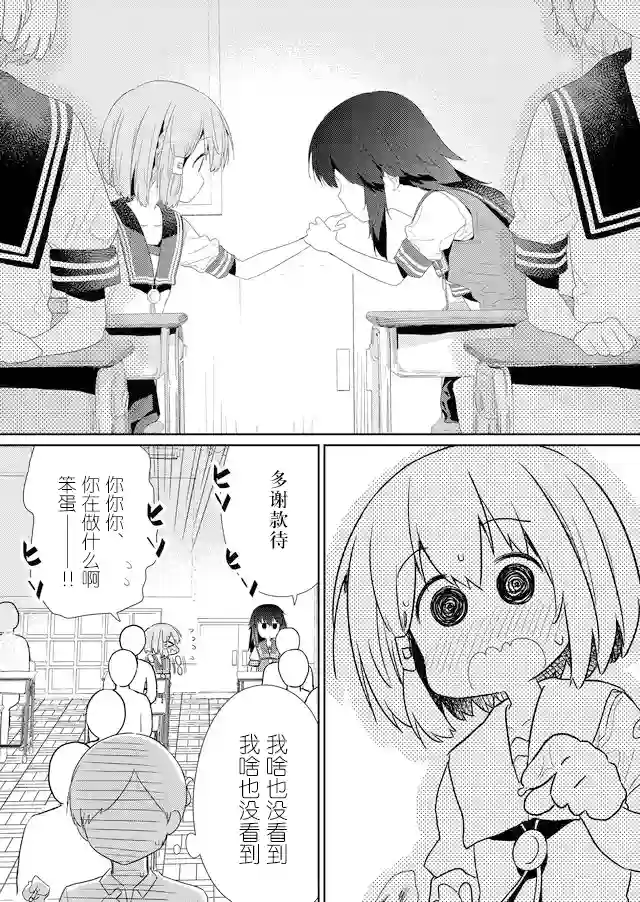 飞野同学是笨蛋第69话