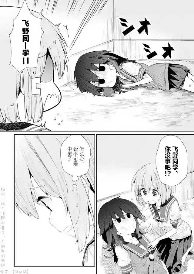飞野同学是笨蛋第70话