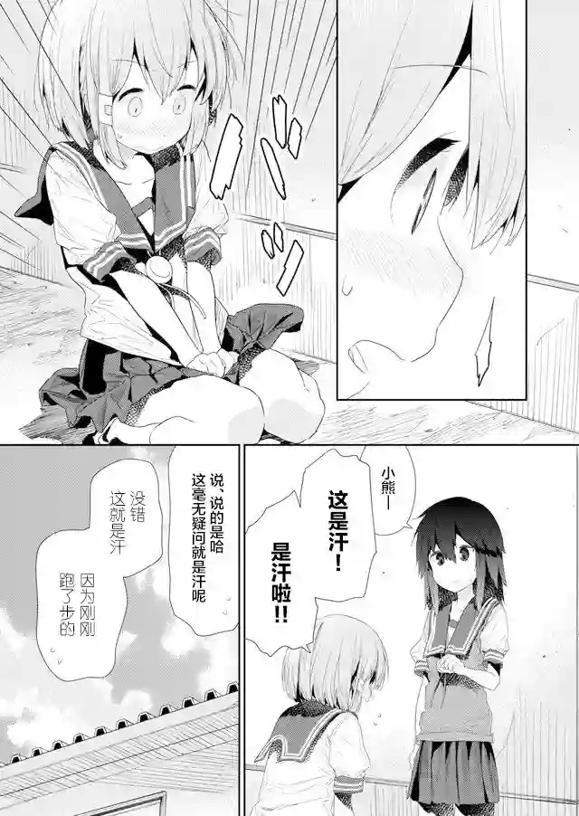 飞野同学是笨蛋第70话