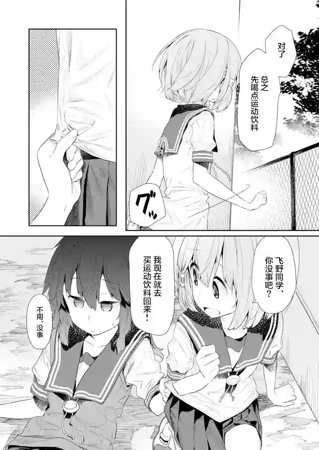 飞野同学是笨蛋第70话