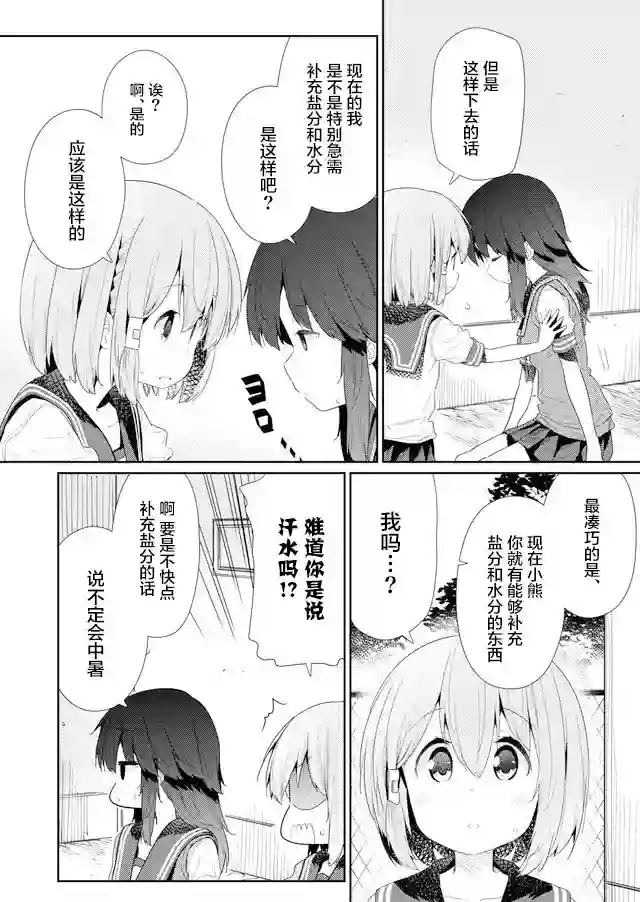 飞野同学是笨蛋第70话