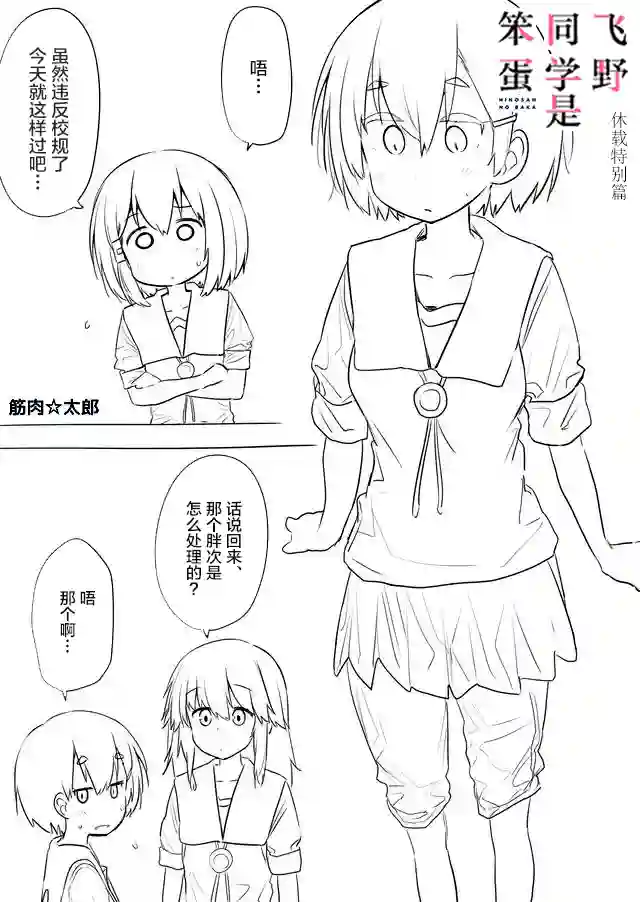 飞野同学是笨蛋第70.5话