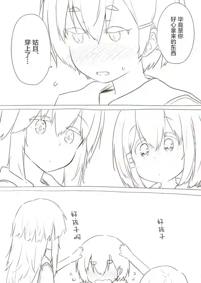 飞野同学是笨蛋第70.5话