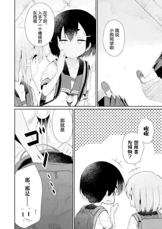 飞野同学是笨蛋第71话