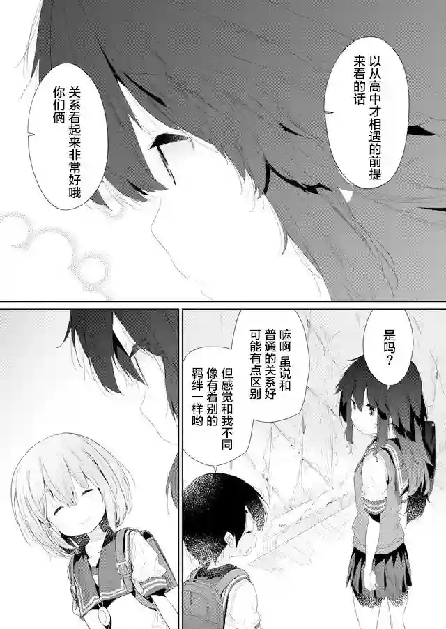 飞野同学是笨蛋第71话