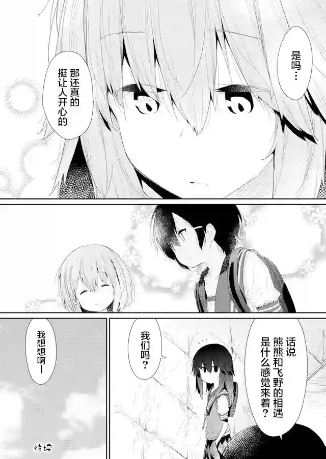 飞野同学是笨蛋第71话