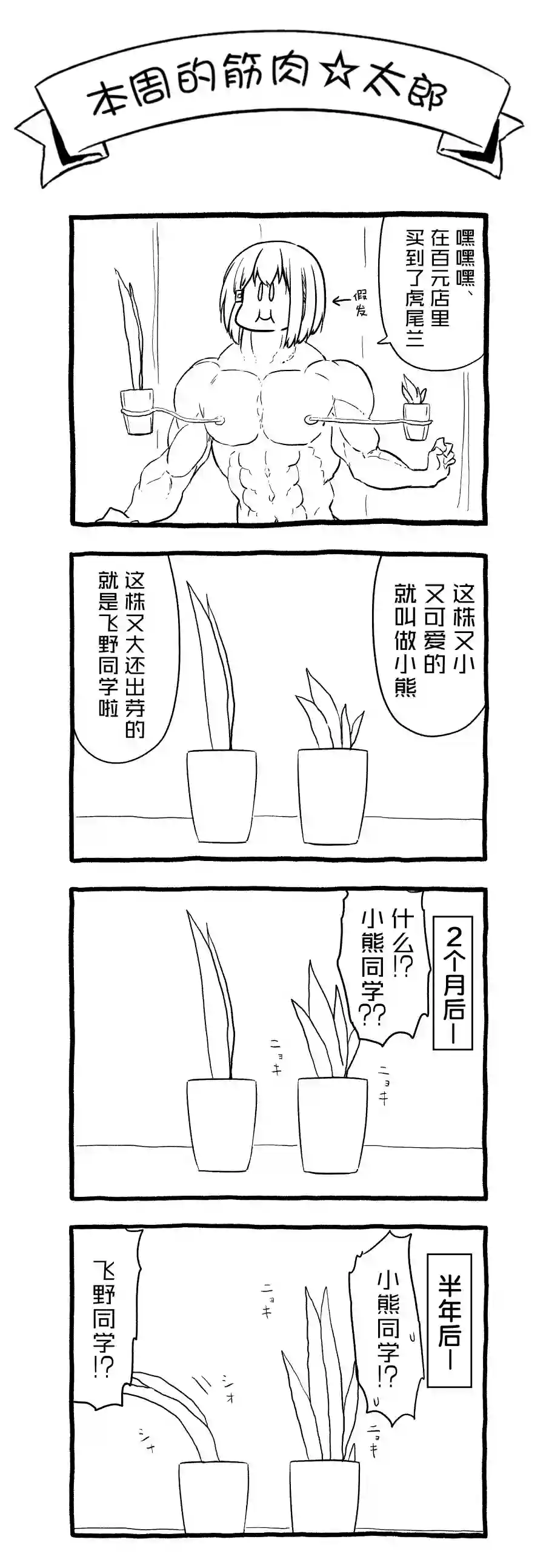 飞野同学是笨蛋第71话