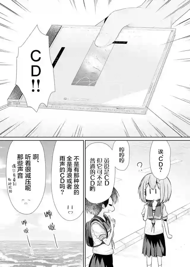 飞野同学是笨蛋第71话