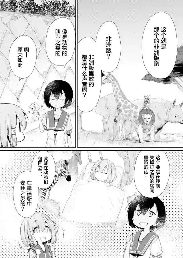 飞野同学是笨蛋第71话