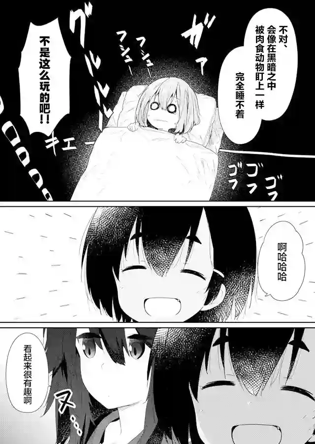 飞野同学是笨蛋第71话