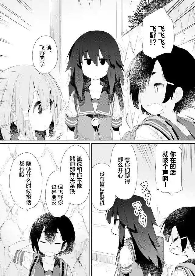 飞野同学是笨蛋第71话