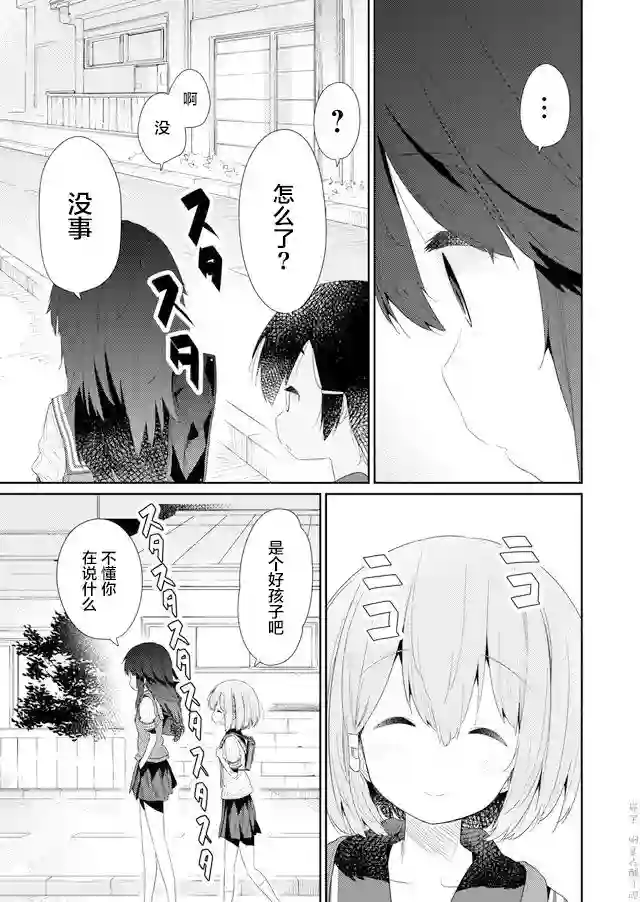 飞野同学是笨蛋第71话