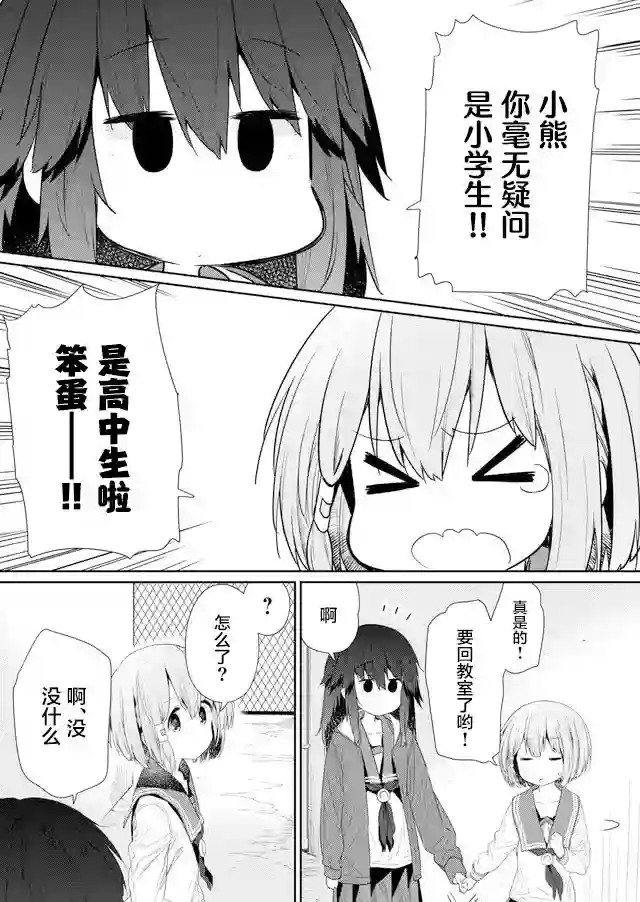 飞野同学是笨蛋第72话