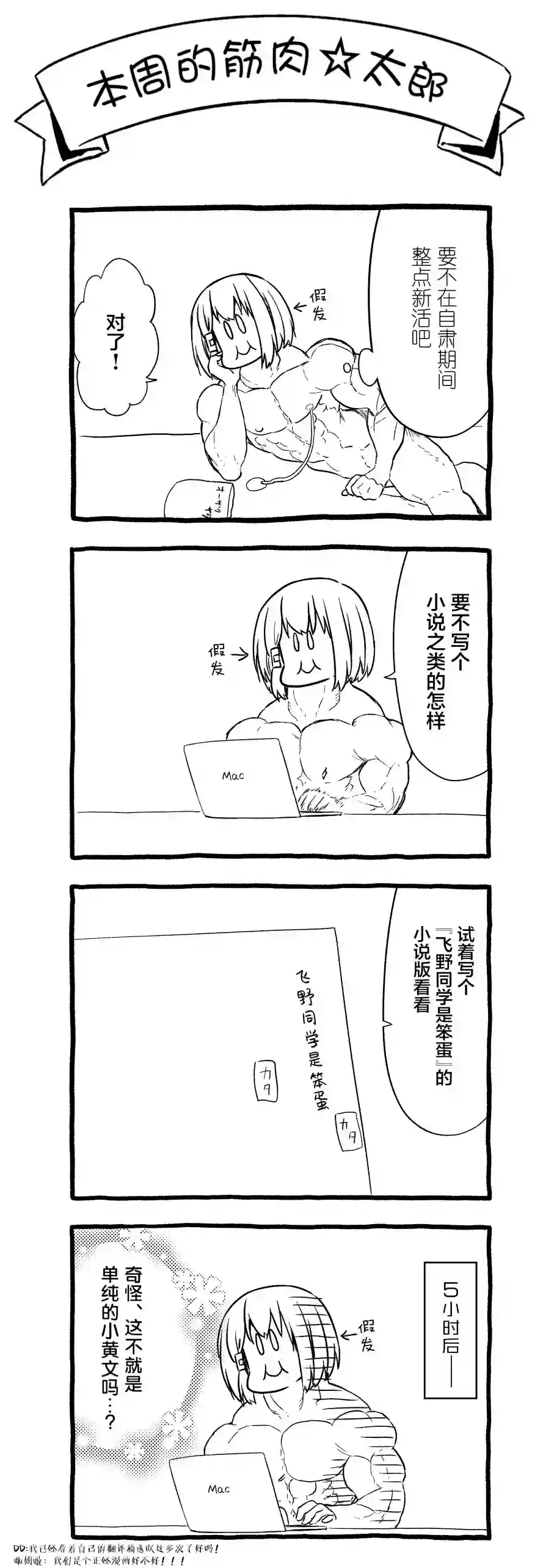 飞野同学是笨蛋第72话