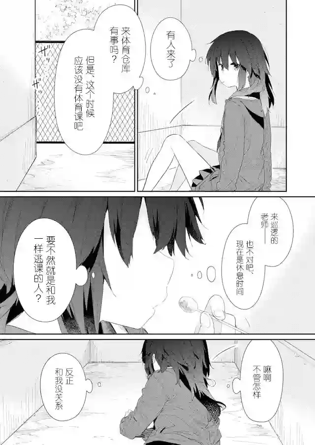 飞野同学是笨蛋第72话