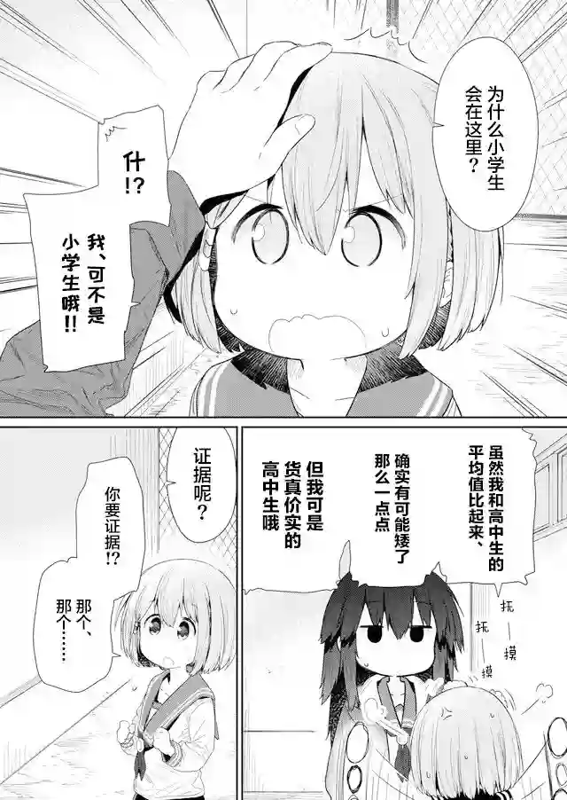 飞野同学是笨蛋第72话
