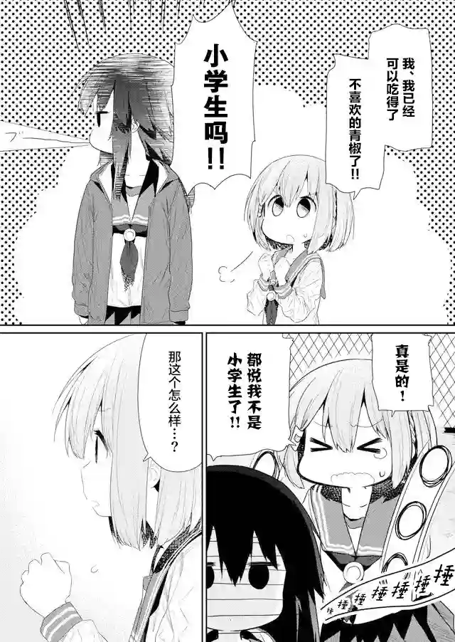 飞野同学是笨蛋第72话
