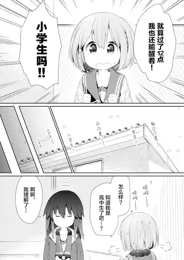 飞野同学是笨蛋第72话