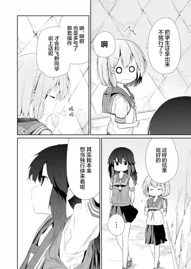 飞野同学是笨蛋第73话