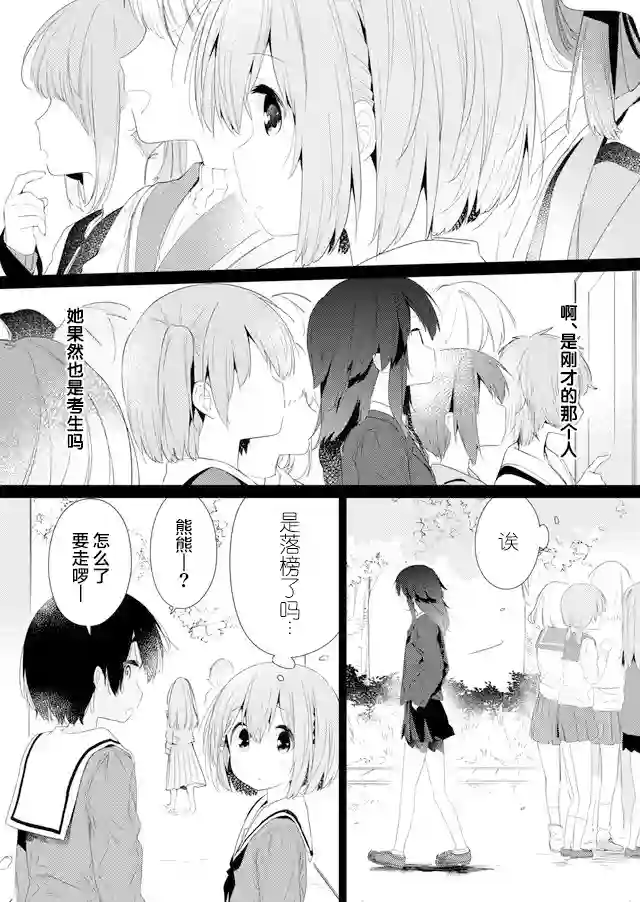 飞野同学是笨蛋第73话