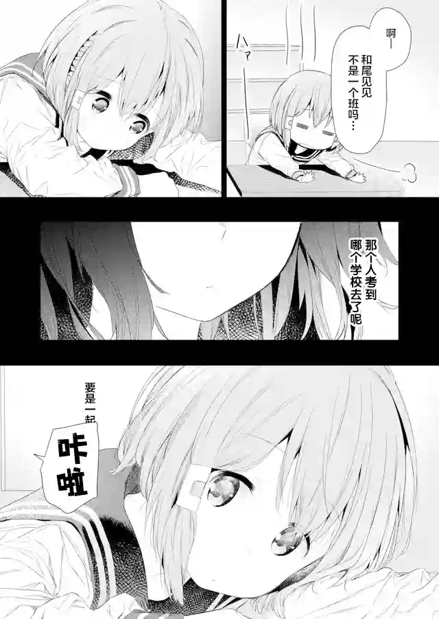 飞野同学是笨蛋第73话