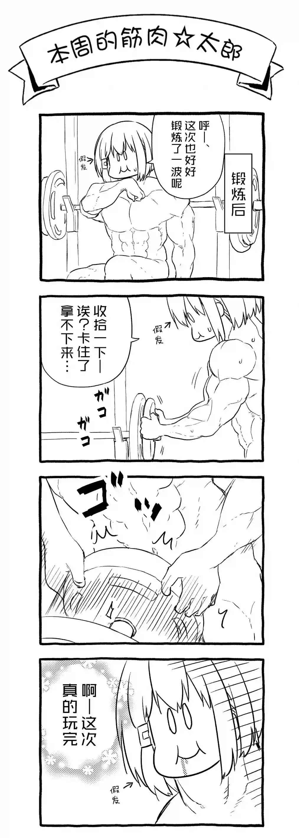 飞野同学是笨蛋第73话