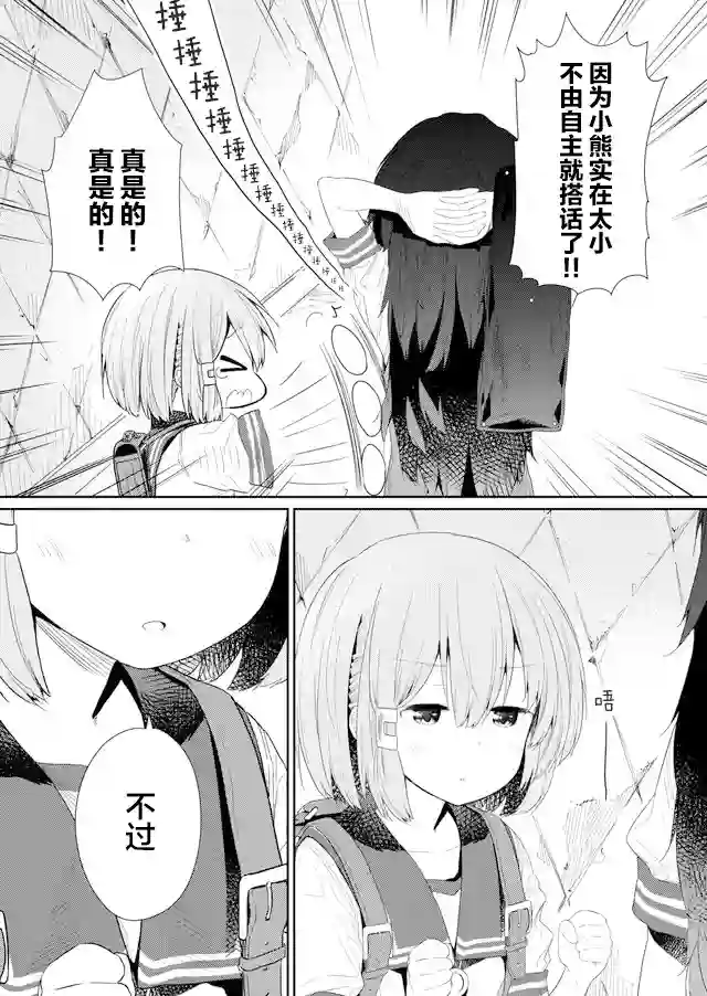 飞野同学是笨蛋第73话