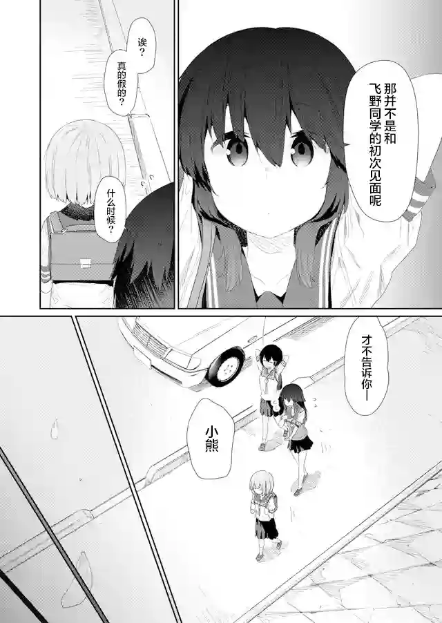 飞野同学是笨蛋第73话