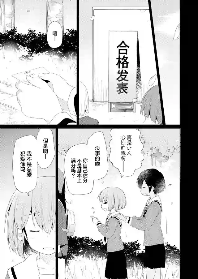 飞野同学是笨蛋第73话