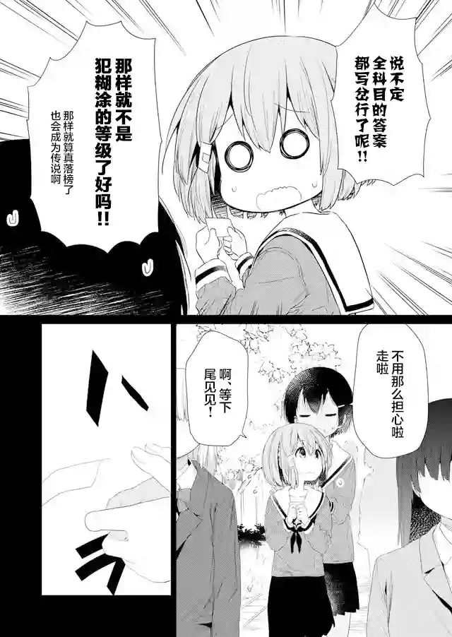 飞野同学是笨蛋第73话