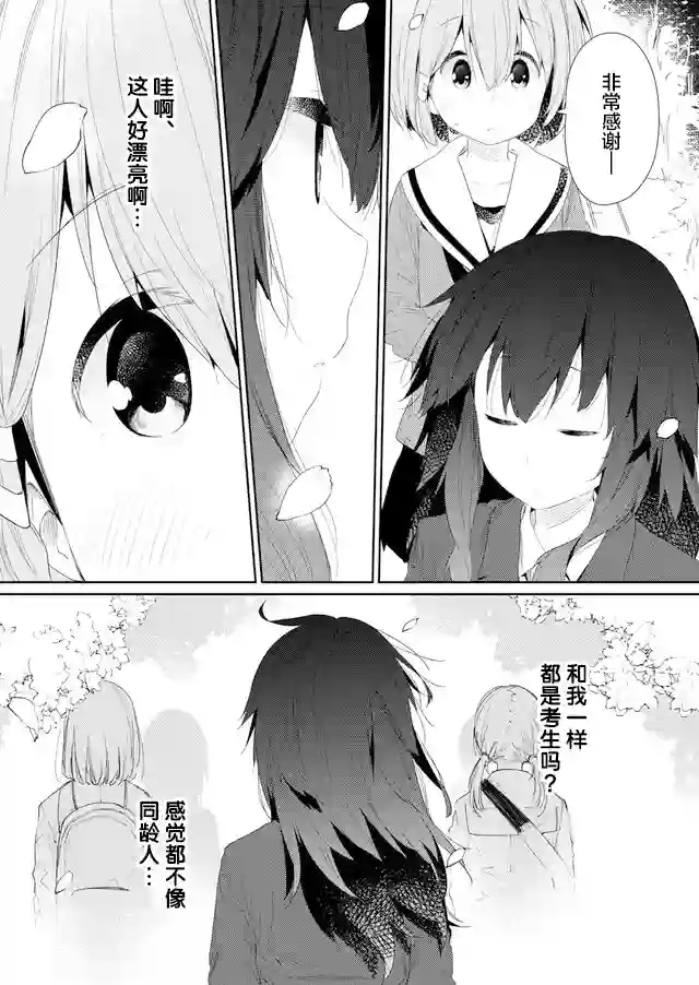 飞野同学是笨蛋第73话
