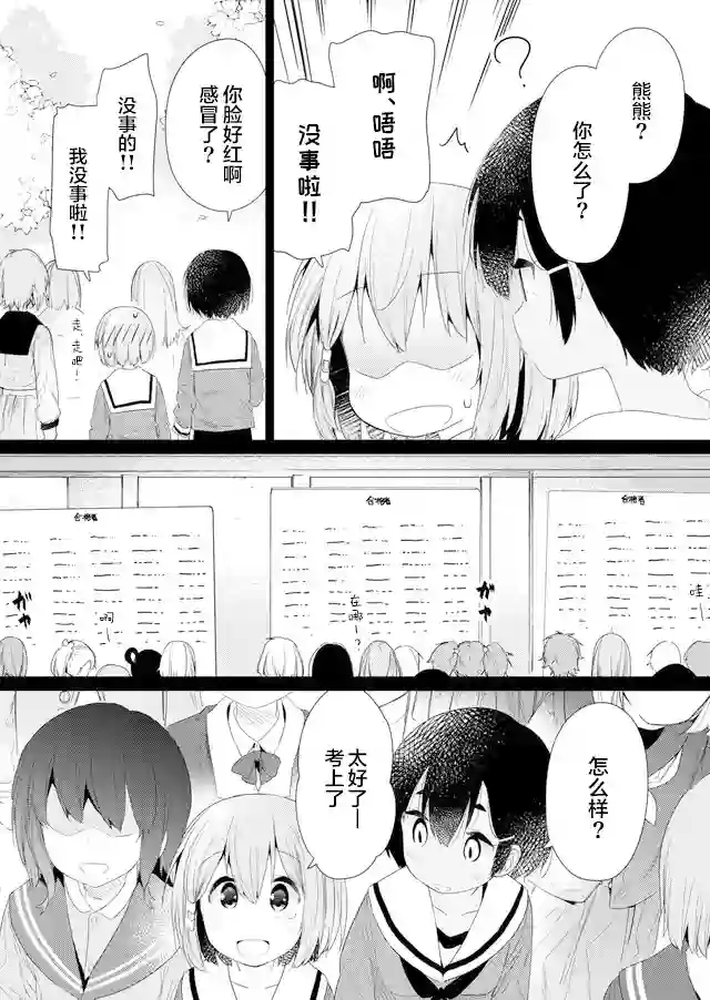 飞野同学是笨蛋第73话