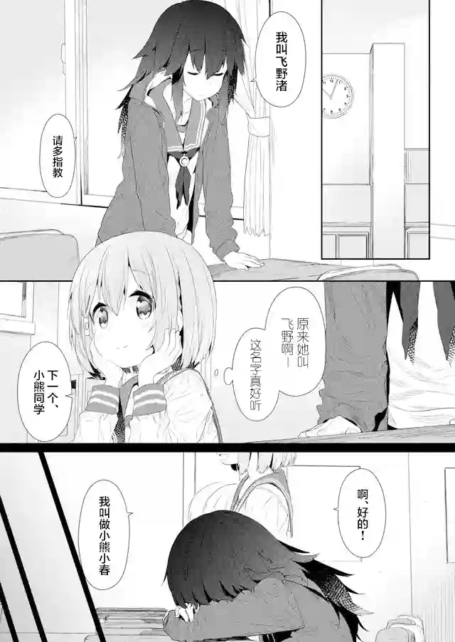 飞野同学是笨蛋第74话