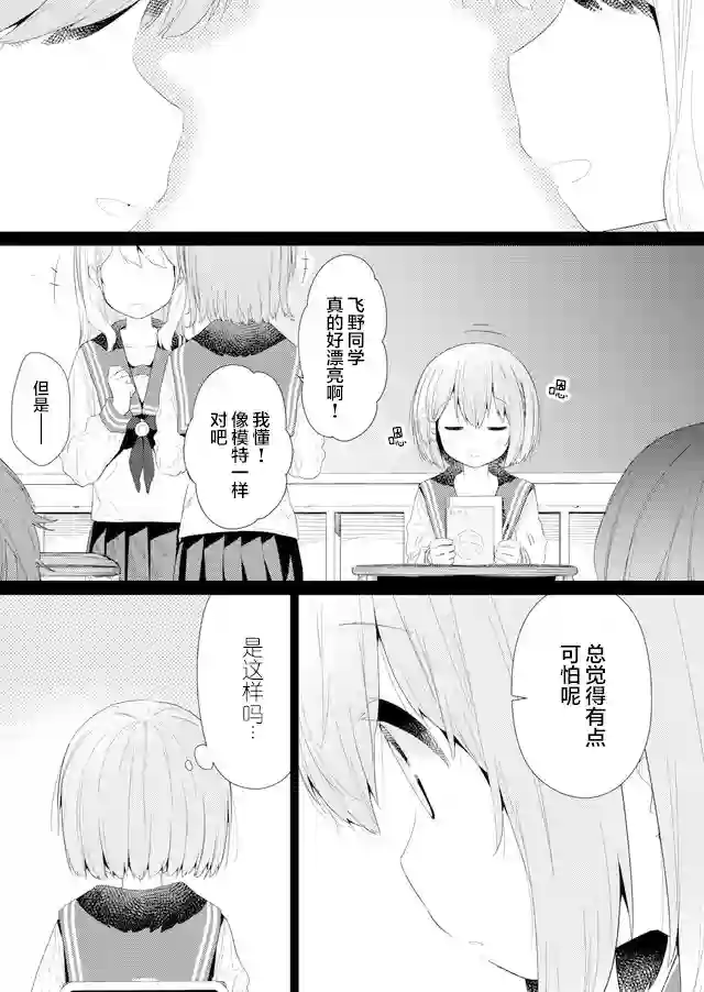 飞野同学是笨蛋第74话