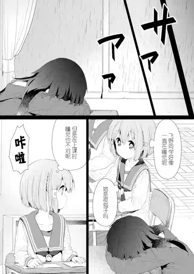 飞野同学是笨蛋第74话