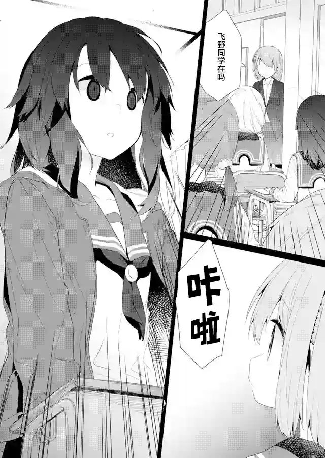 飞野同学是笨蛋第74话