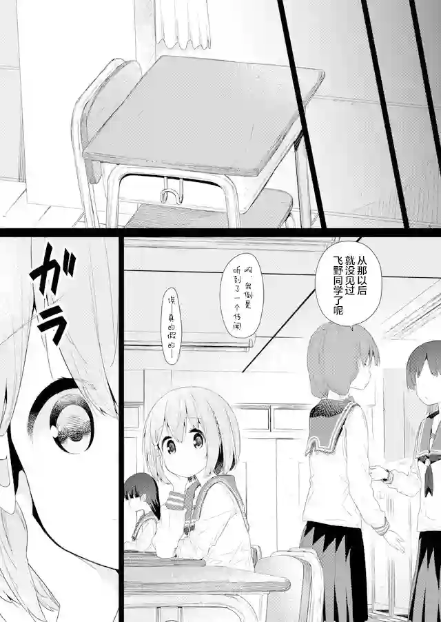 飞野同学是笨蛋第74话